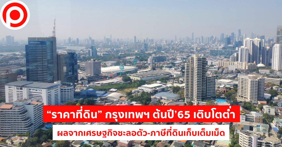 ราคาที่ดิน