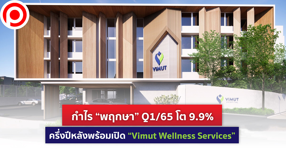 พฤกษา กำไร