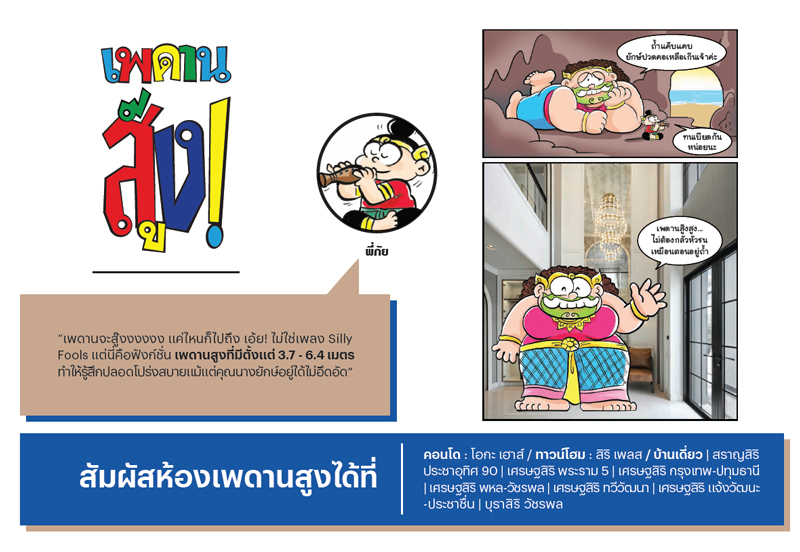 แสนสิริ ขายหัวเราะ