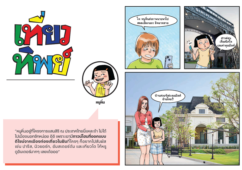 แสนสิริ ขายหัวเราะ