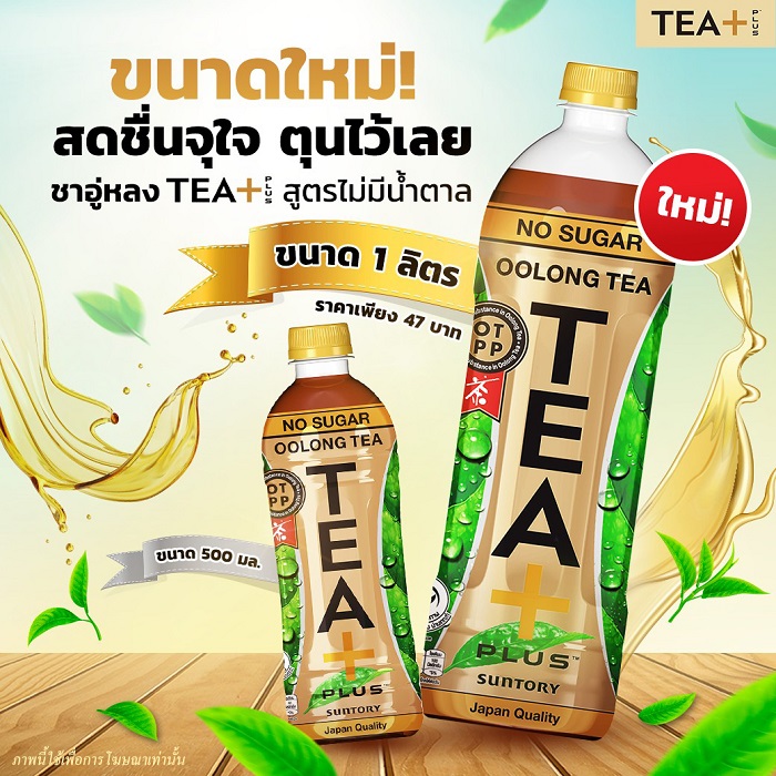teaPlus