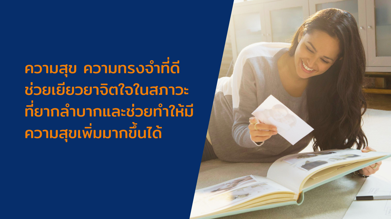 คิดถึงอดีต