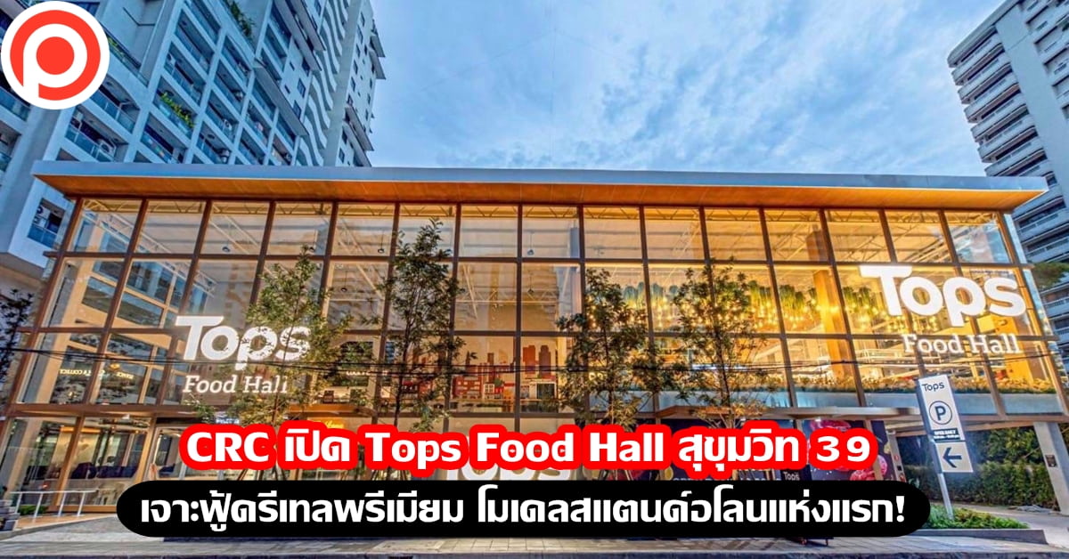 2. Tops Food Hall