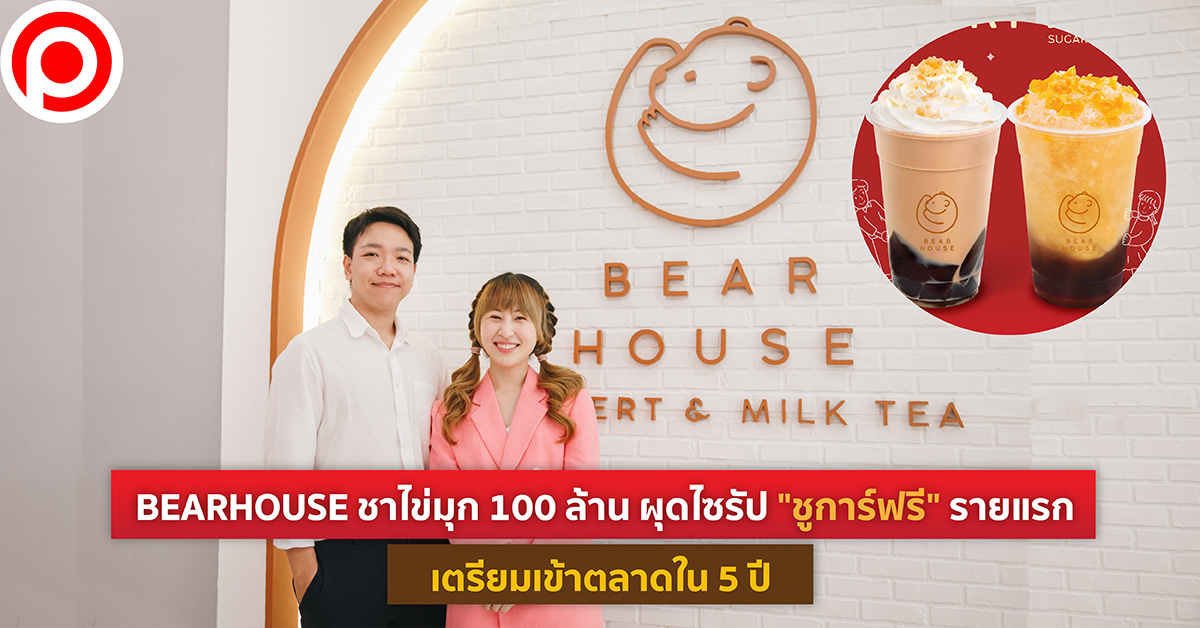 BEARHOUSESYRUP