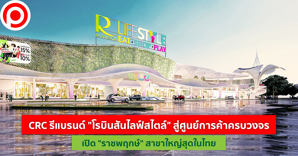 โรบินสันไลฟ์สไตล์