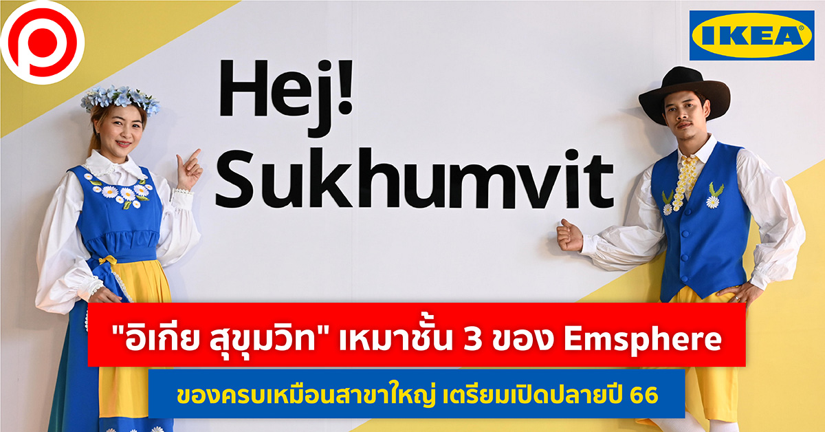 อิเกีย สุขุมวิท