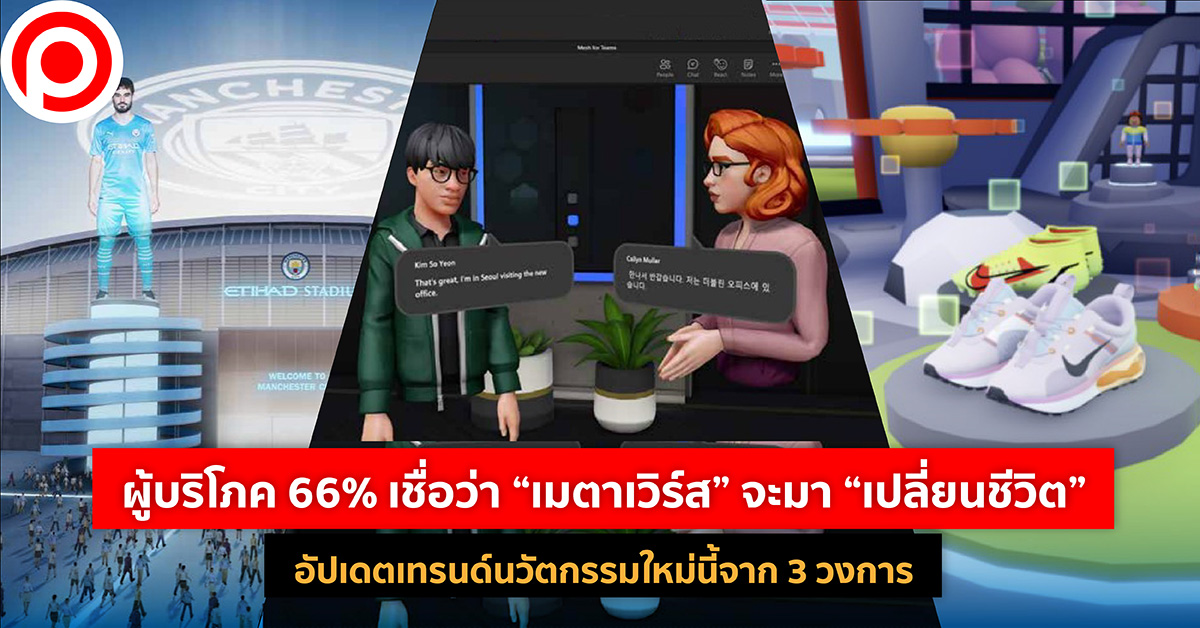 เมตาเวิร์ส
