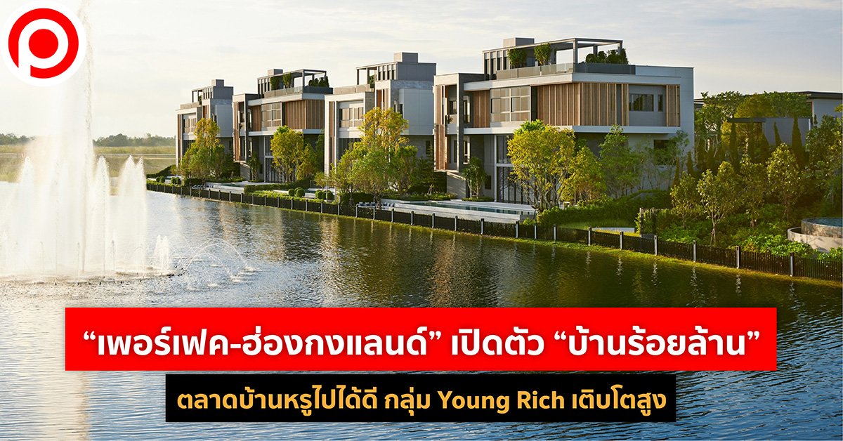 เพอร์เฟค ฮ่องกงแลนด์