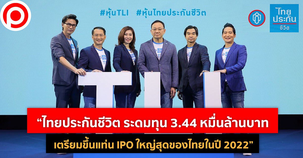 ไทยประกันชีวิต IPO