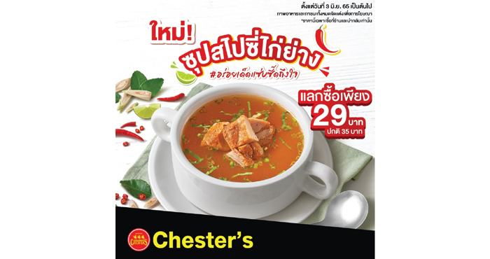 ซุปสไปซี่