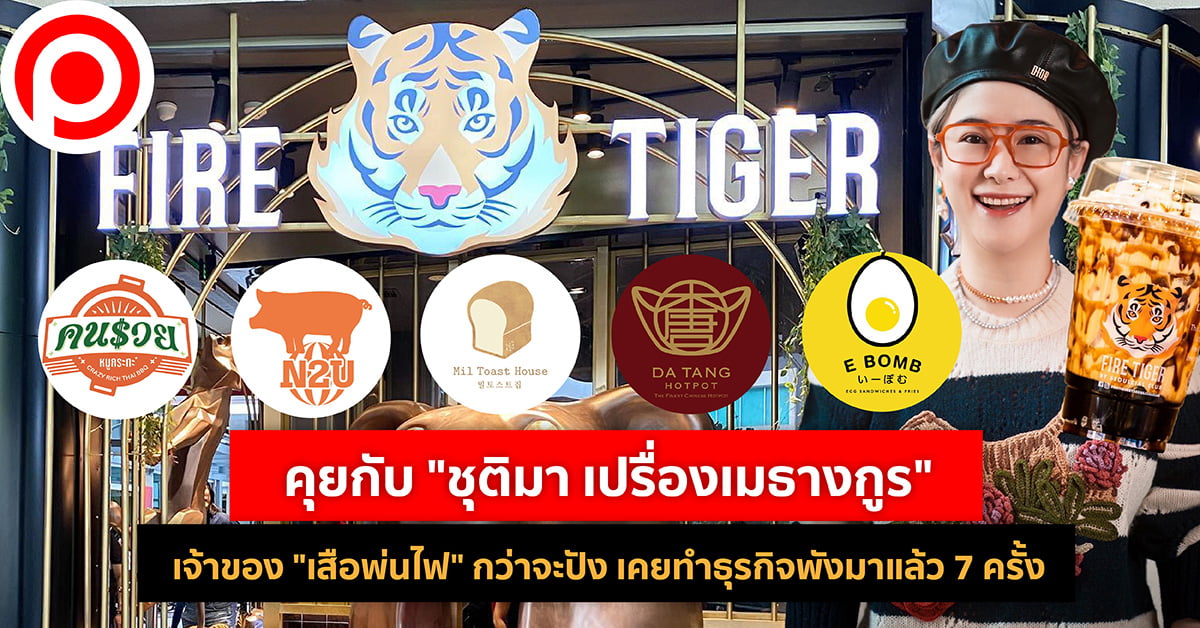 CHUTIMAFIRETIGER-01