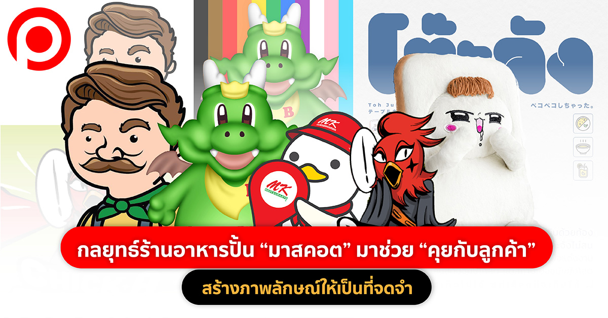 มาสคอต