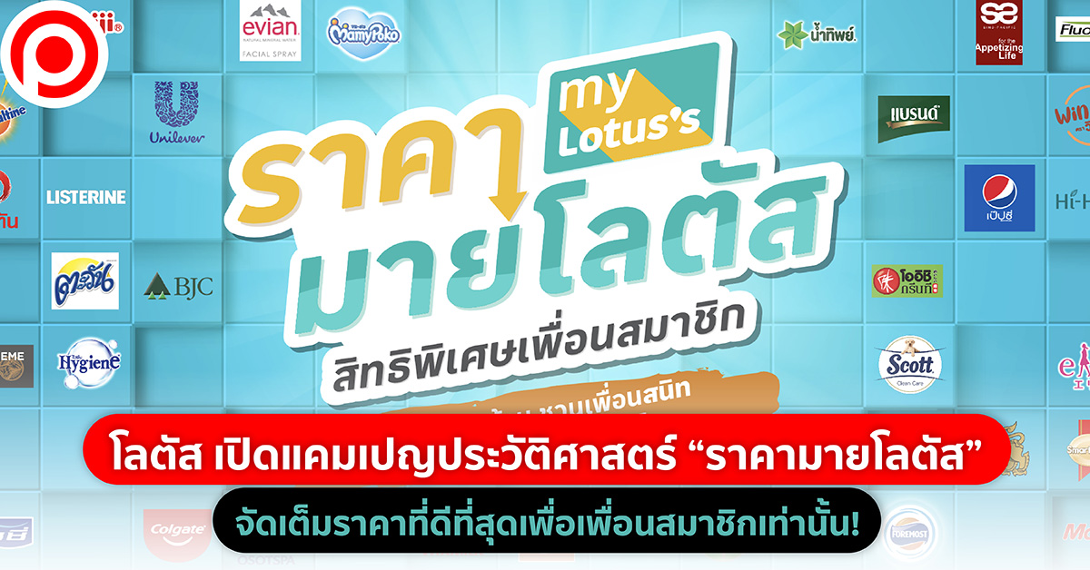 MYLOTUS