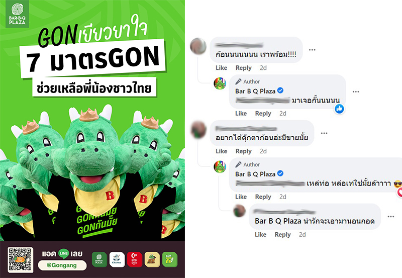 มาสคอต ร้านอาหาร