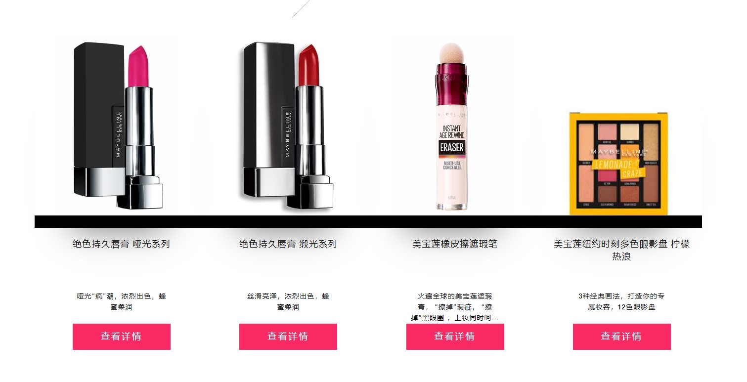 Maybelline-China-Products
