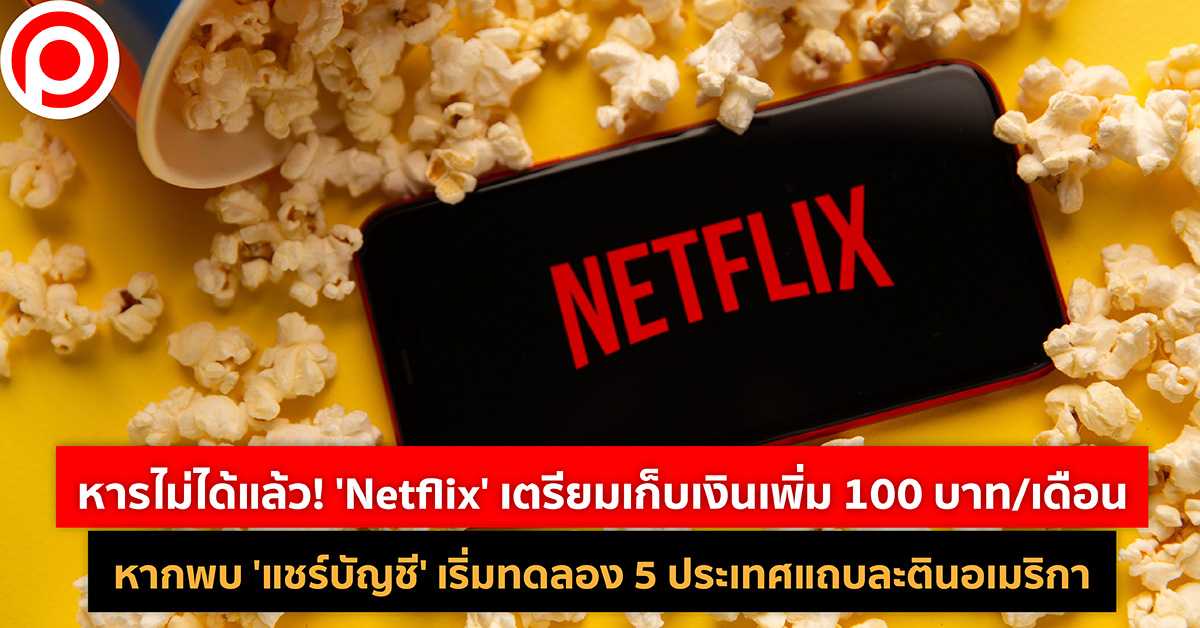 NETFLIXNOTSHAREMICROSOFT