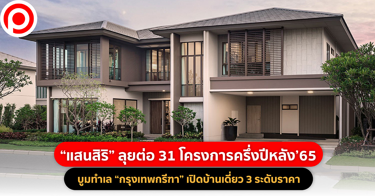 แสนสิริ กรุงเทพกรีฑา