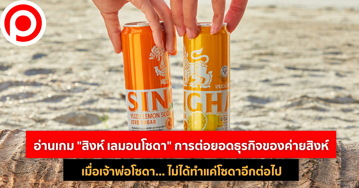 SINGHALEMONSODA-01