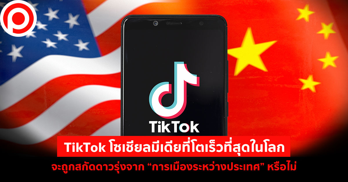 TikTok