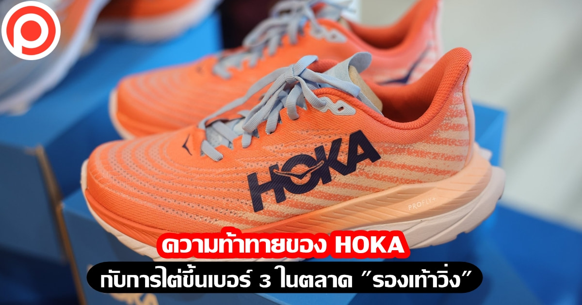 hoka1
