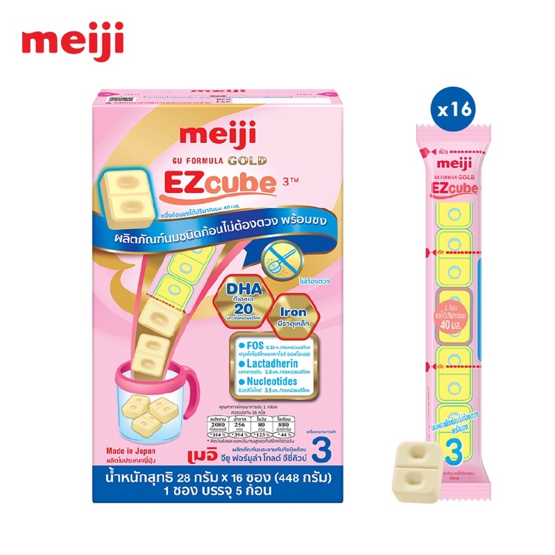 meiji-easy-cube