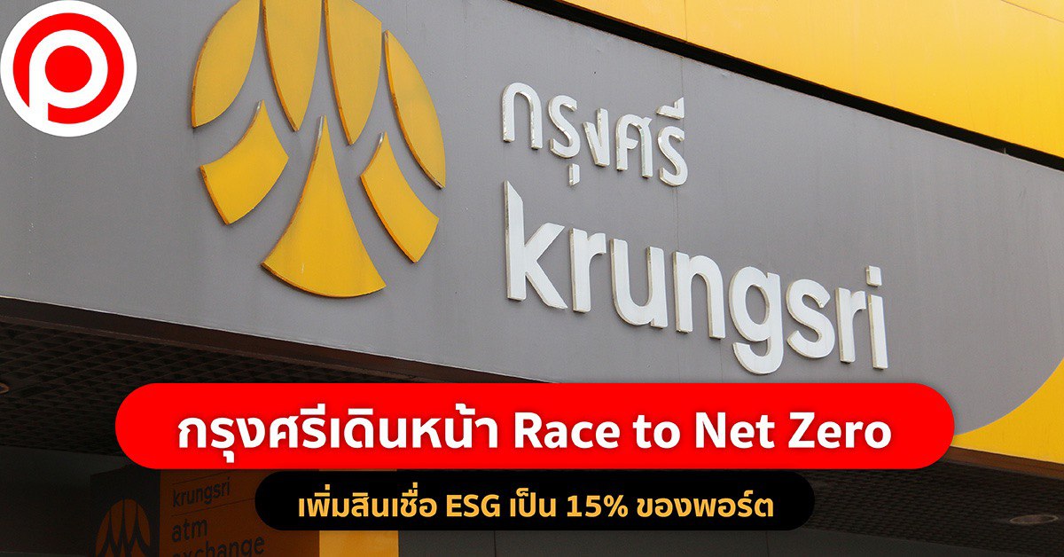 Krungsri ESG กรุงศรี