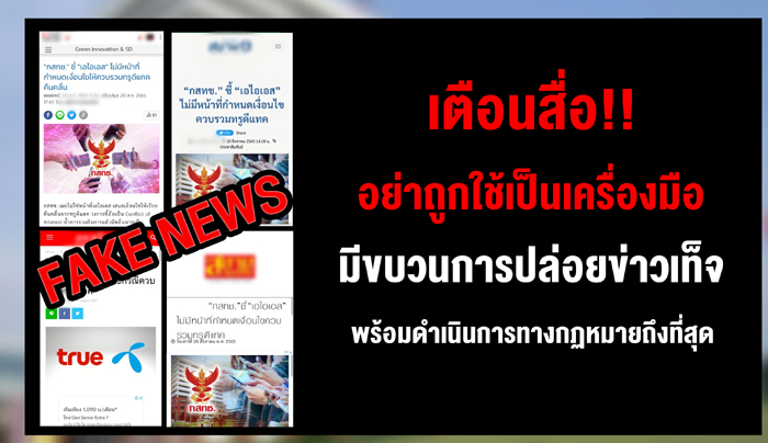 อนุกรรมการฯ ดีลทรู-ดีแ