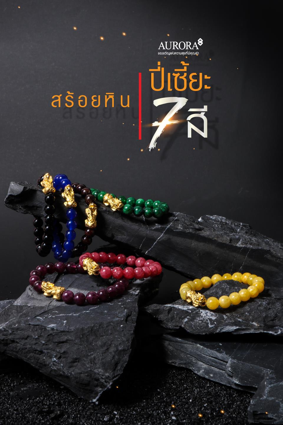 ออโรร่า ซื้อทอง ร้านทอง