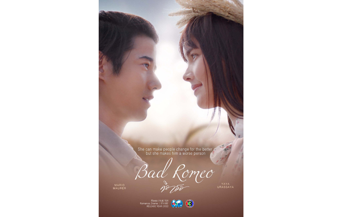 Bad-Romeo-คือเธอ
