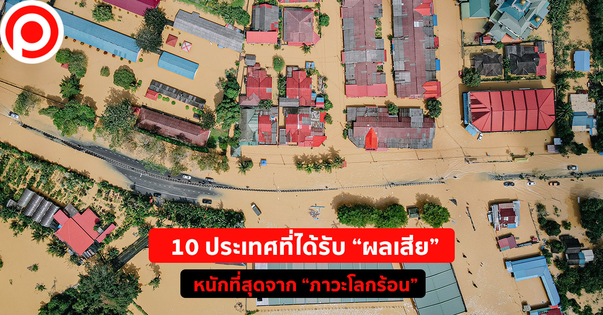 โลกร้อน