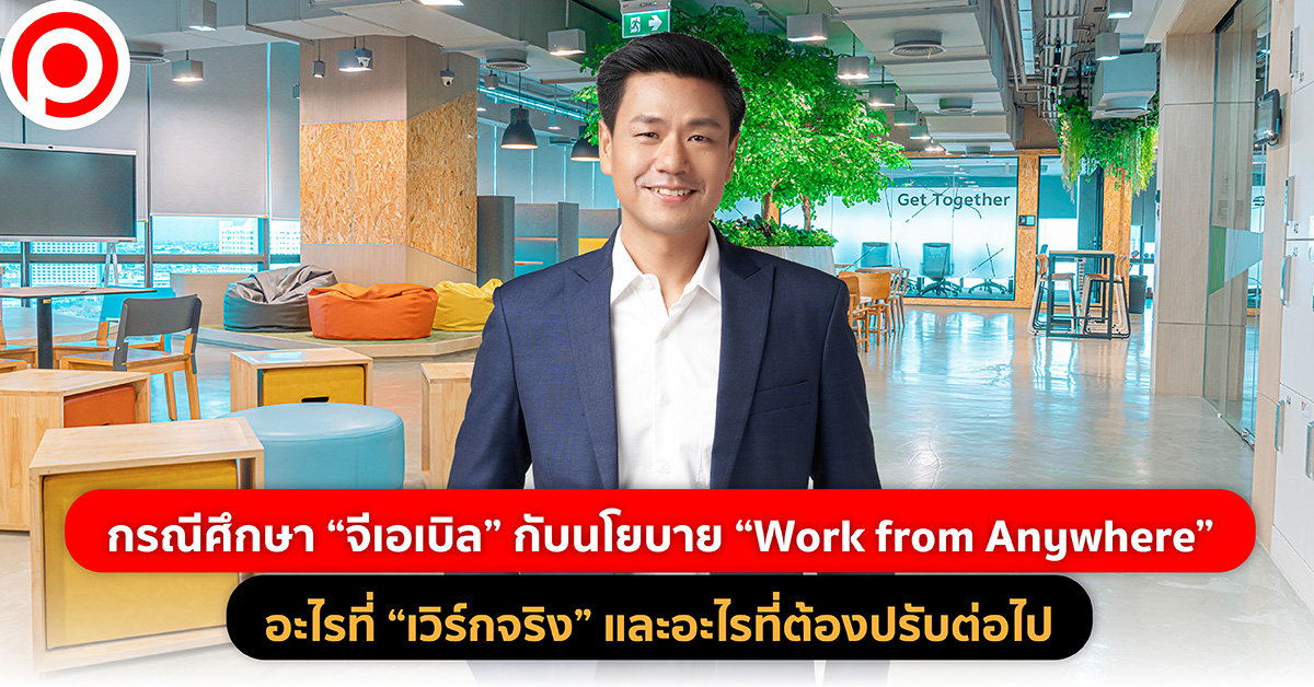 จีเอเบิล Work from Anywhere