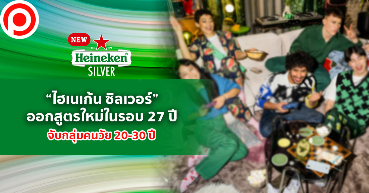 ไฮเนเก้น ซิลเวอร์