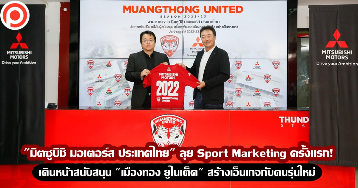 MMTh x MUTF Sponsorship_3