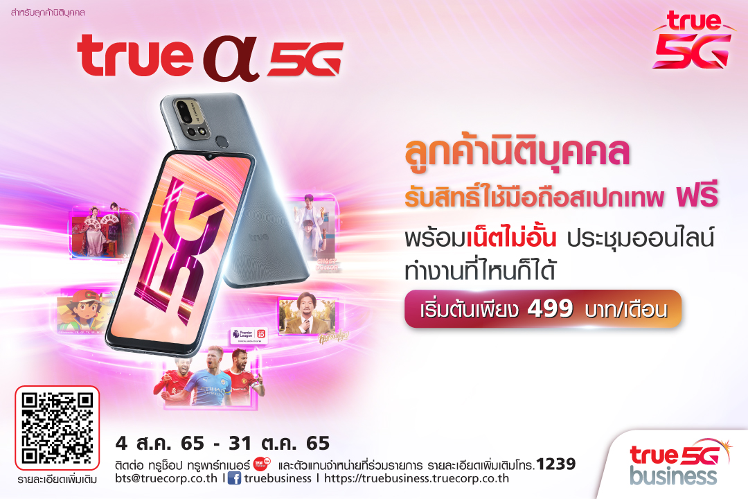 NewKV-Partners-Truea5G-Business