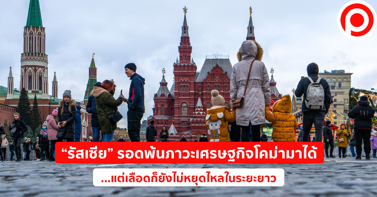 เศรษฐกิจ รัสเซีย
