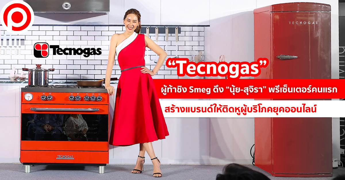 Tecnogas เทคโนแกส