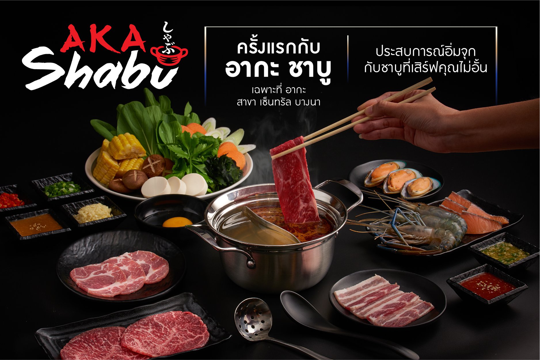 aka-shabu01
