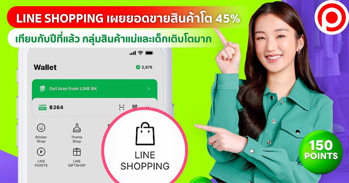 Line Shopping