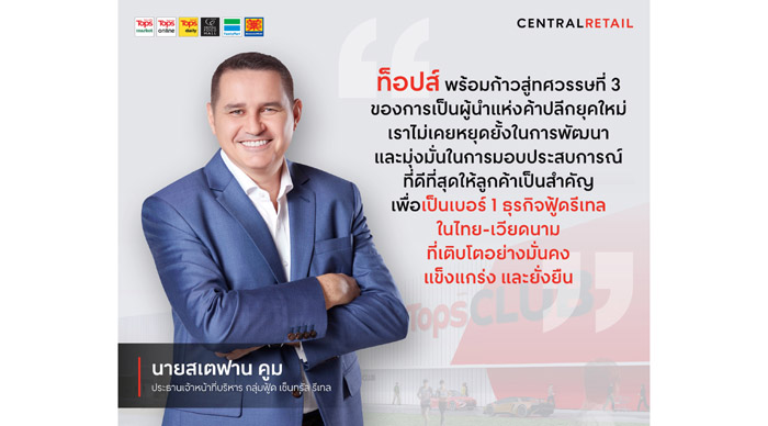 นายสเตฟาน