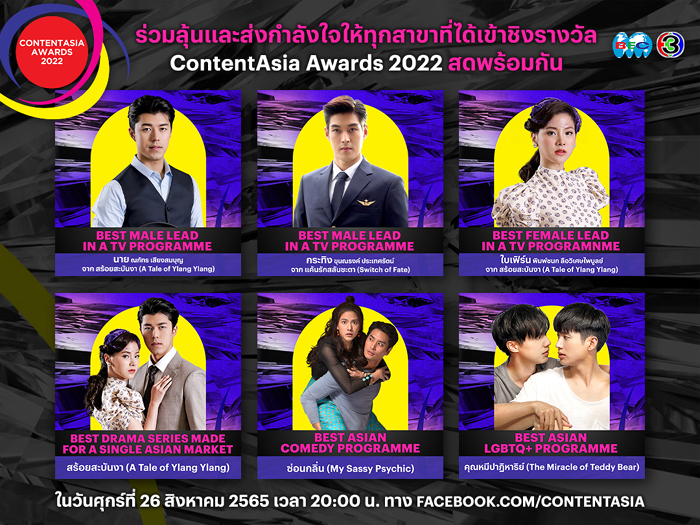 เข้าชิง 6 รางวัล จาก 5 สาขา