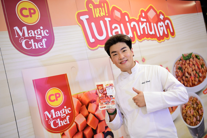 เชฟปอนด์