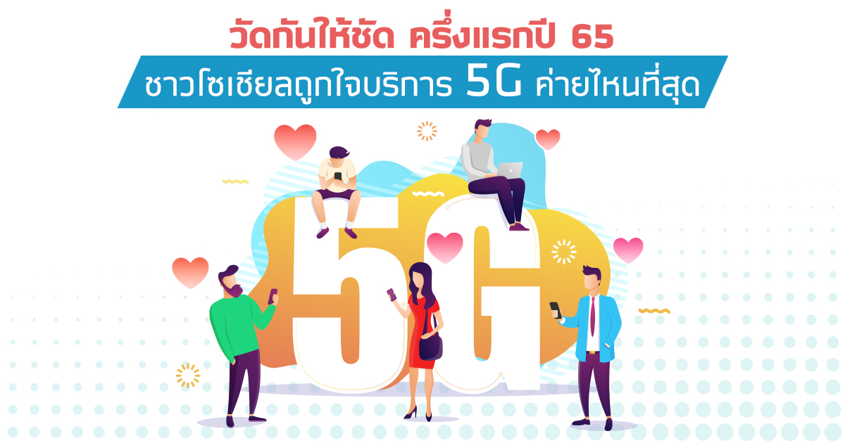1_Cover_5G Thailand Social Media Voice