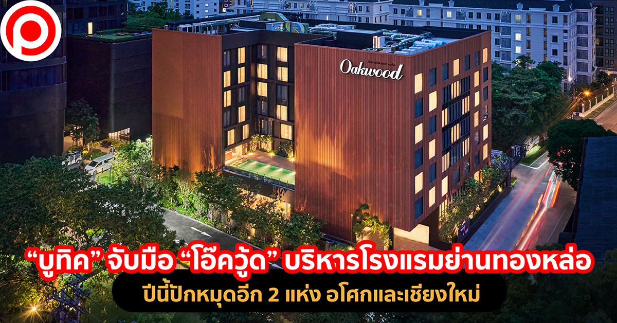 บูทิค โรงแรม