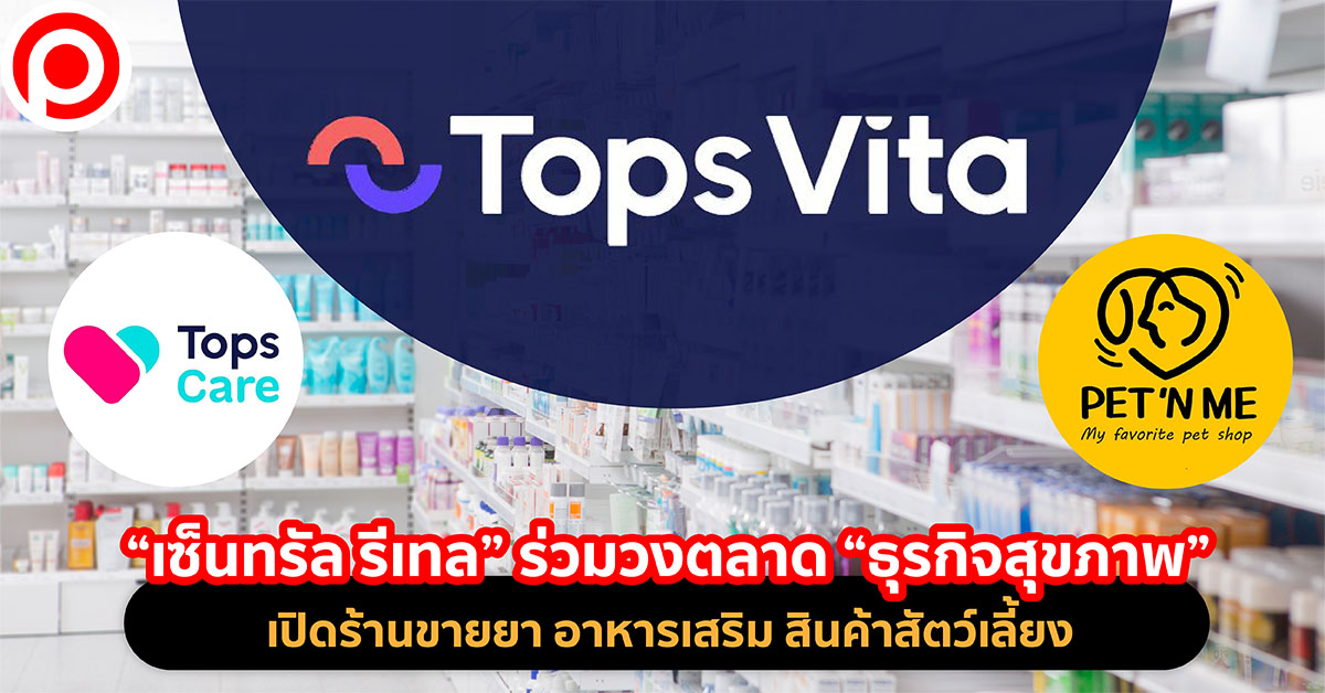 เซ็นทรัล รีเทล ร้านขายยา