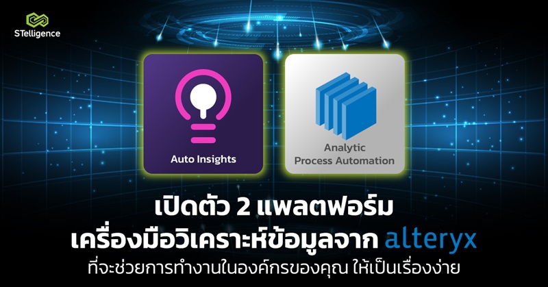 Headline_PR-Alteryx