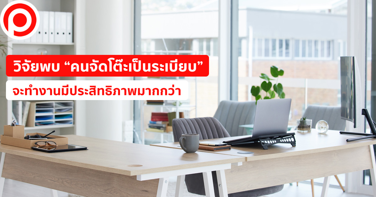 โต๊ะทำงาน