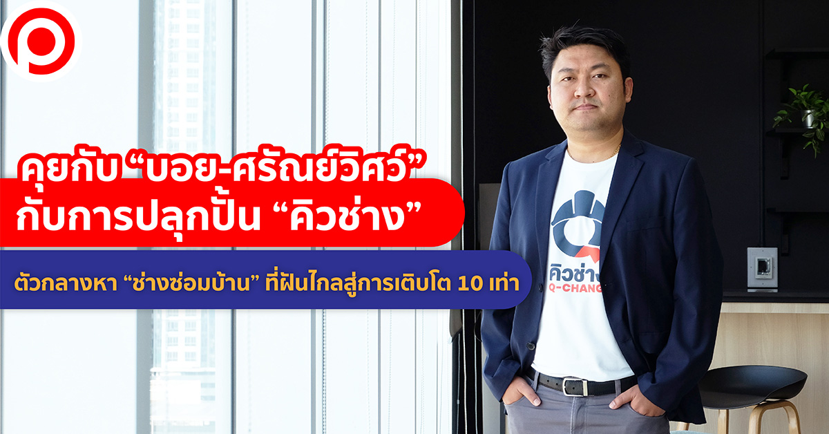คิวช่าง