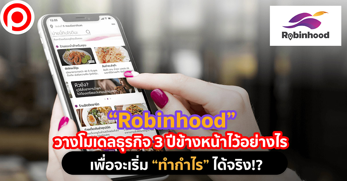 Robinhood ทำกำไร