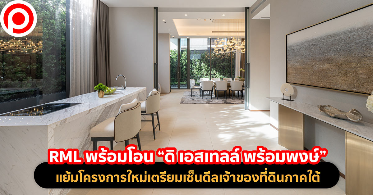 ดิ เอสเทลล์ พร้อมพงษ์