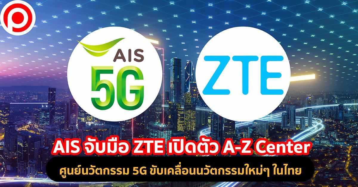 AIS ZTE